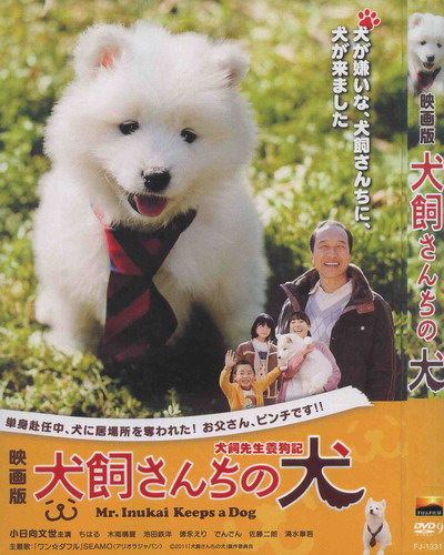 fm-犬饲先生养狗记 龟井亨 小日向文世 木南晴夏(萨摩耶)